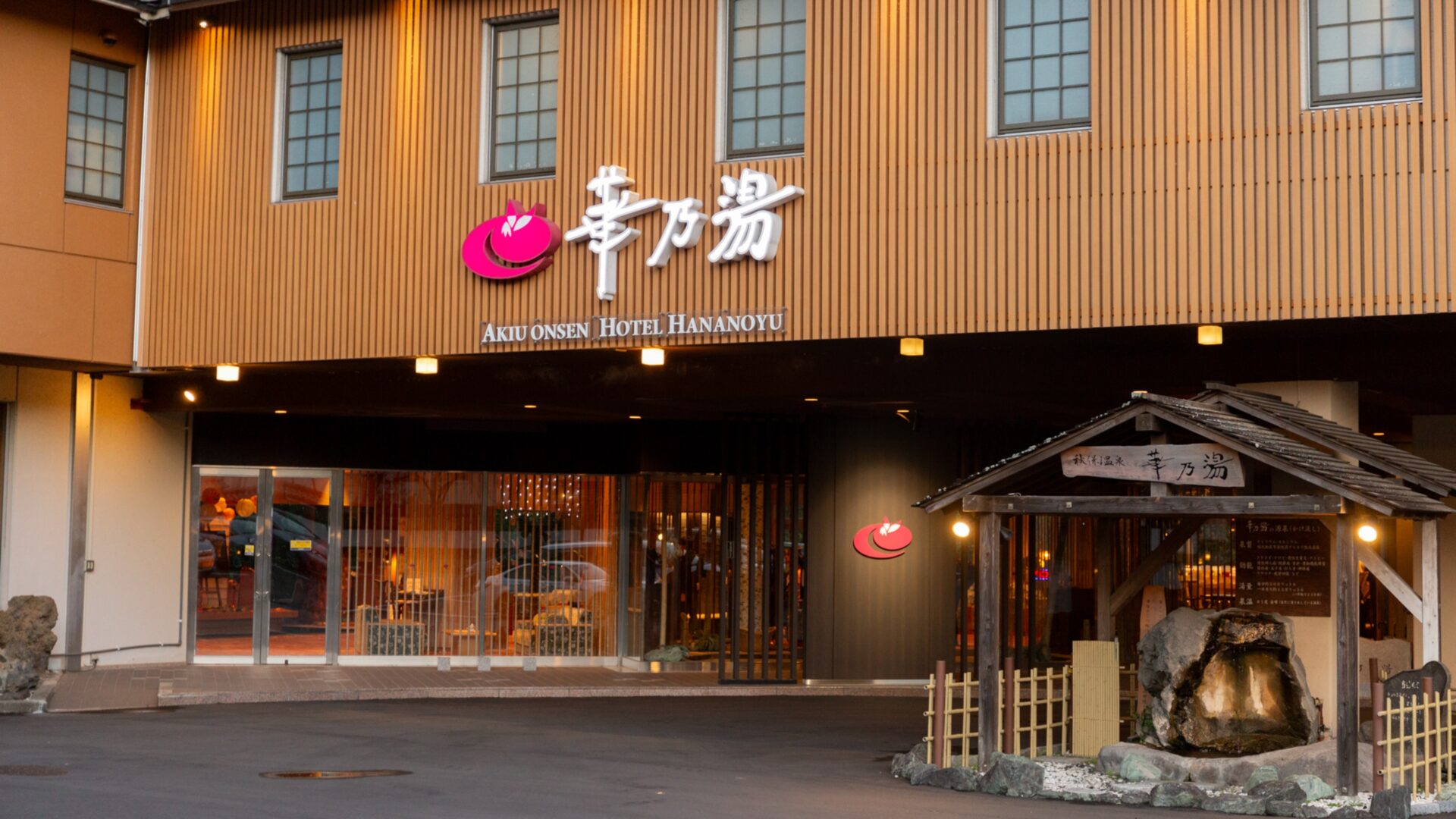 仙台 秋保温泉 華乃湯の宿泊予約 | 休日グランピング部