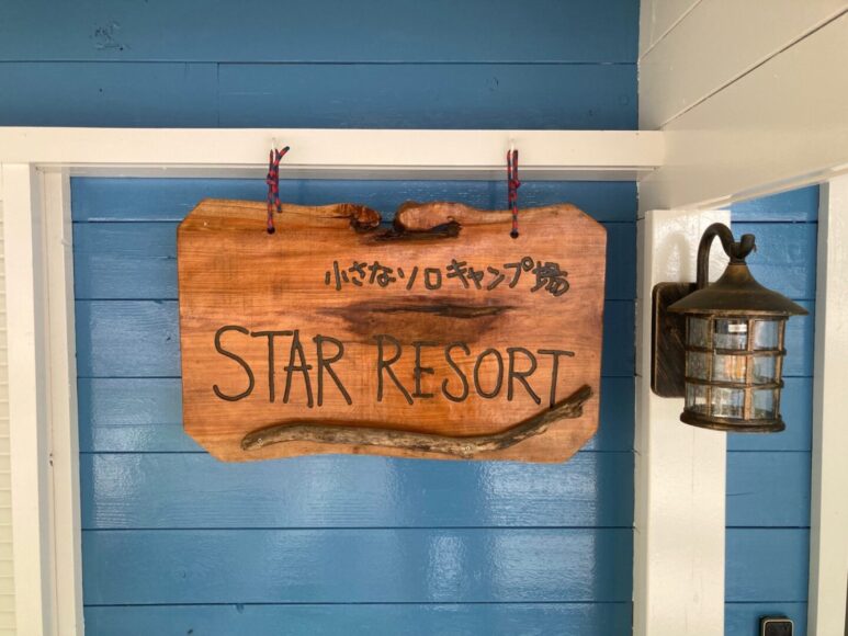 STAR RESORT