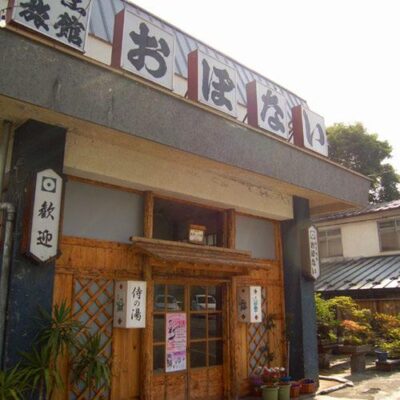 岩手の名湯 侍の湯 おぼない