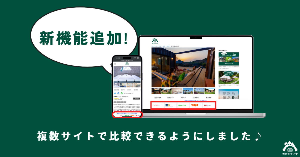 【新機能追加】複数サイトのプランを簡単チェック