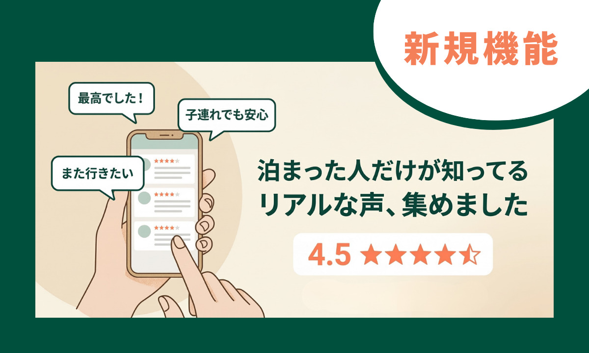 ユーザーのクチコミをチェック！